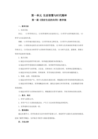 必修4  第一课《美好生活的向导》教学案
