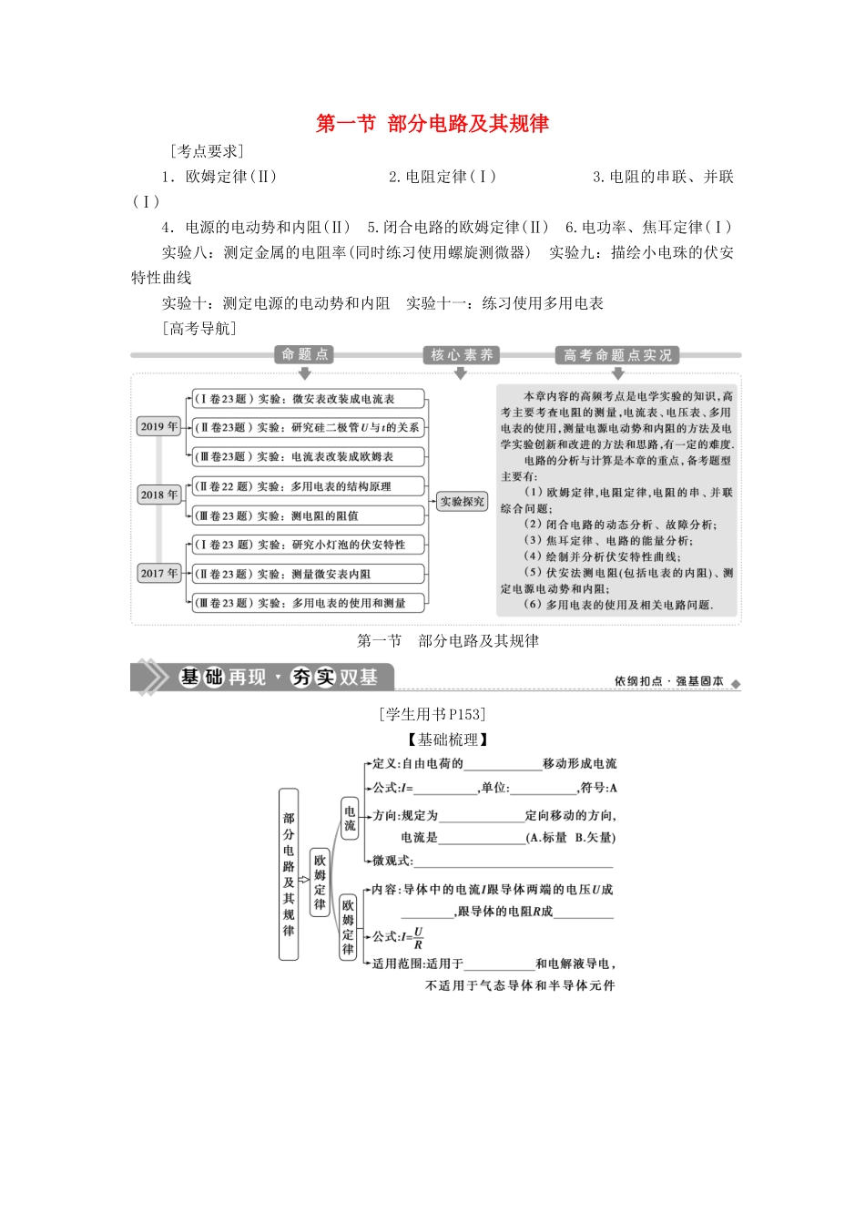 版高考物理一轮复习 第八章 恒定电流 1 第一节 部分电路及其规律学案-人教版高三全册物理学案_第1页