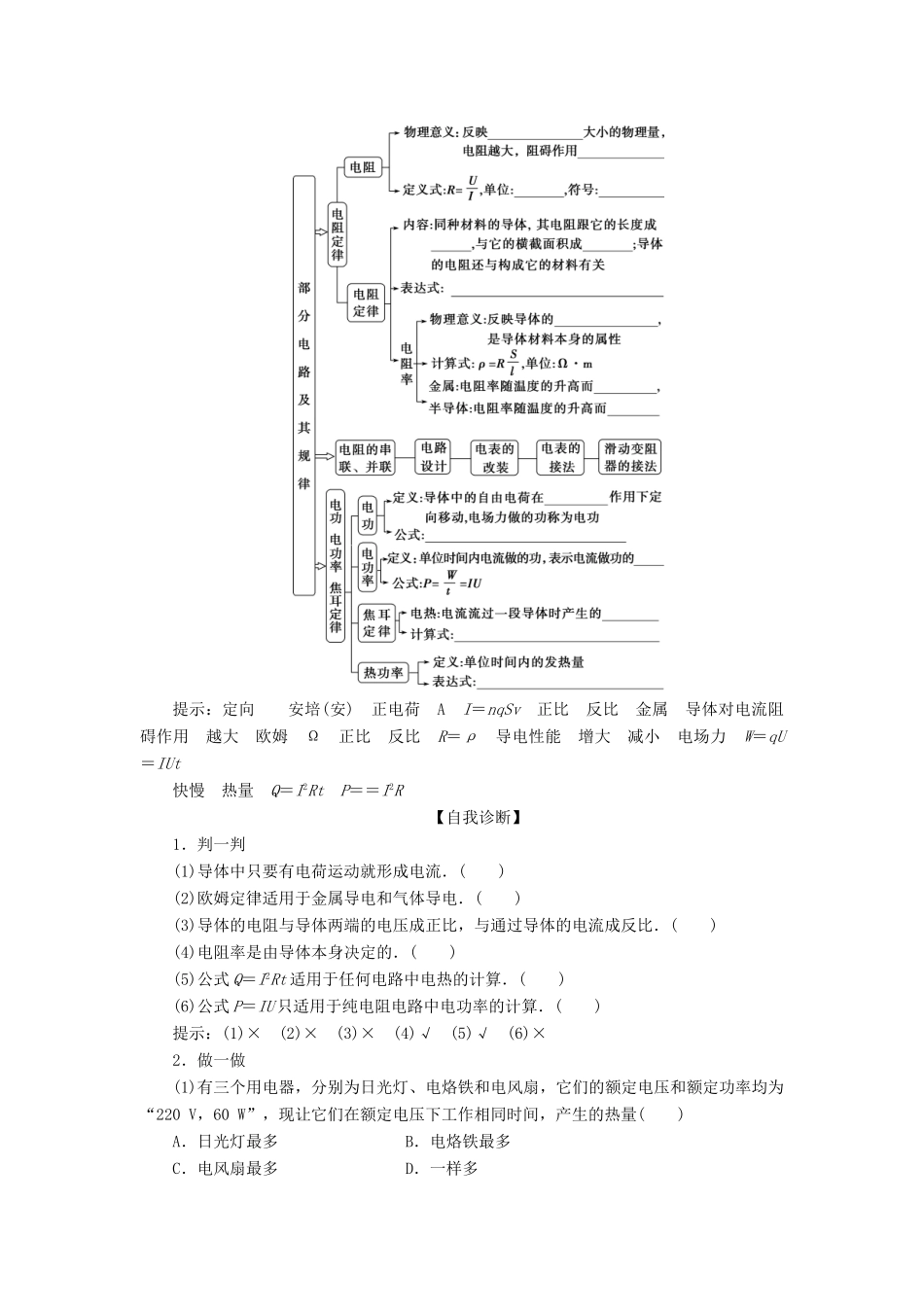 版高考物理一轮复习 第八章 恒定电流 1 第一节 部分电路及其规律学案-人教版高三全册物理学案_第2页