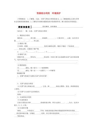安徽省蚌埠铁中2014届高中化学《资源综合利用环境保护》全册复习导学案