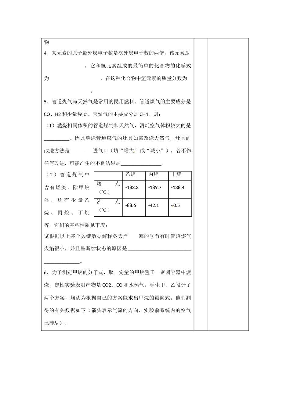 安徽省灵璧中学2014高中化学 3.1 认识有机化合物（第3课时）导学案 鲁科版必修2_第2页