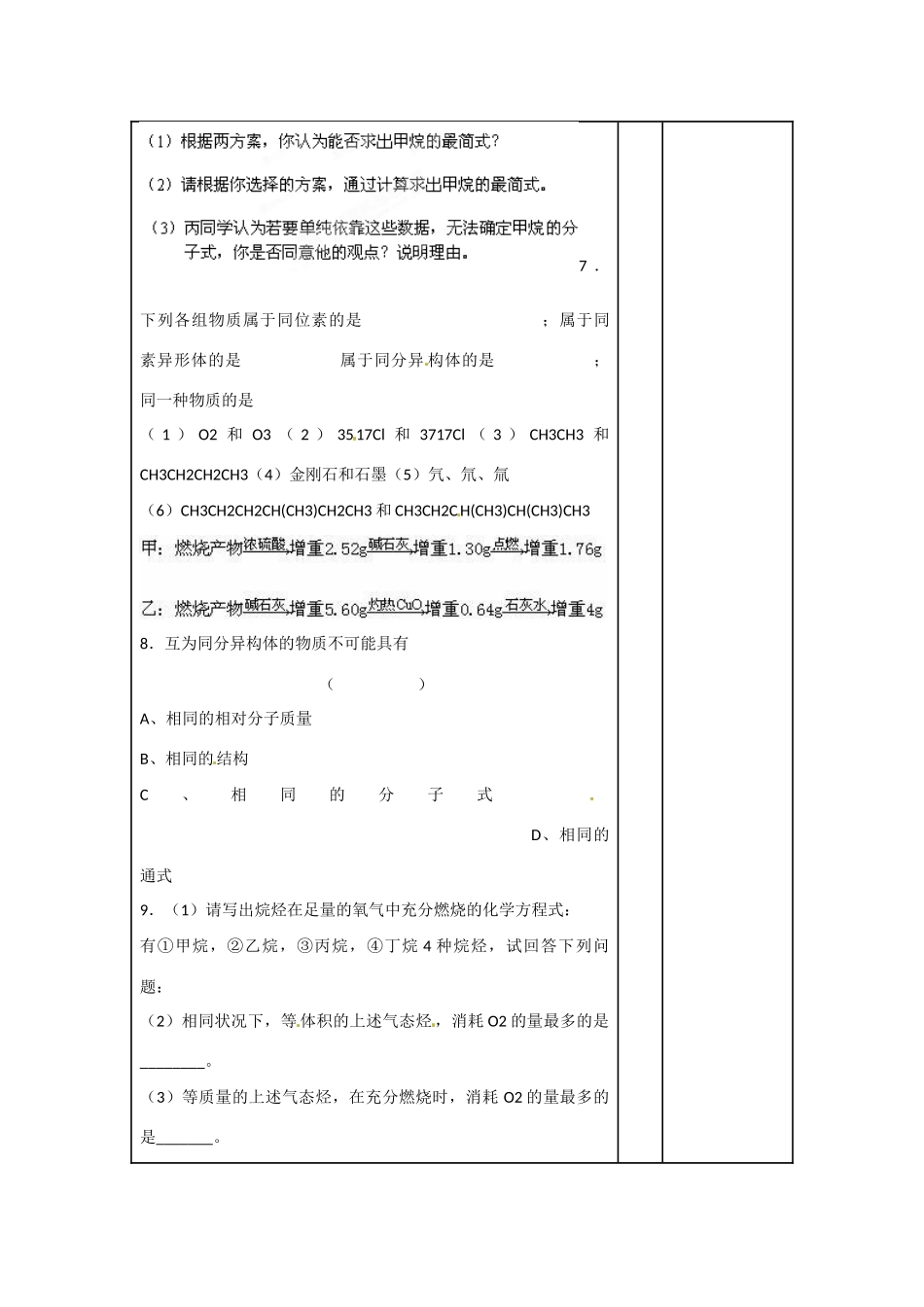 安徽省灵璧中学2014高中化学 3.1 认识有机化合物（第3课时）导学案 鲁科版必修2_第3页
