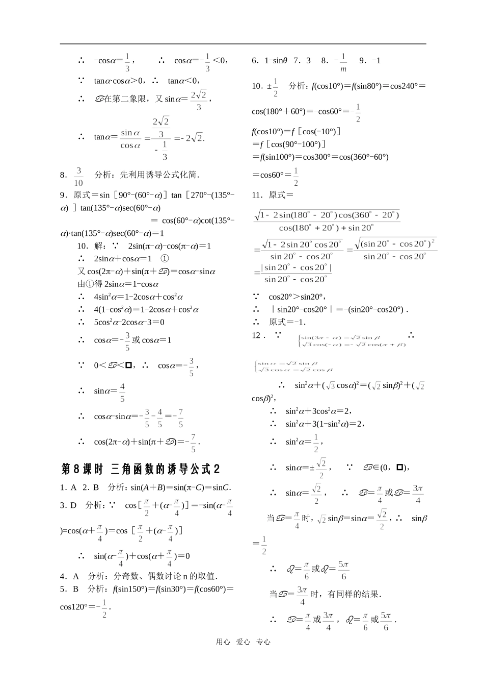 必修4第1章三角函数（含单元检测）参考答案_第3页