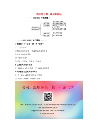 版高考化学一轮复习 第10章 2 物质的分离、提纯和检验素材（含解析）鲁科版-鲁科版高三全册化学素材