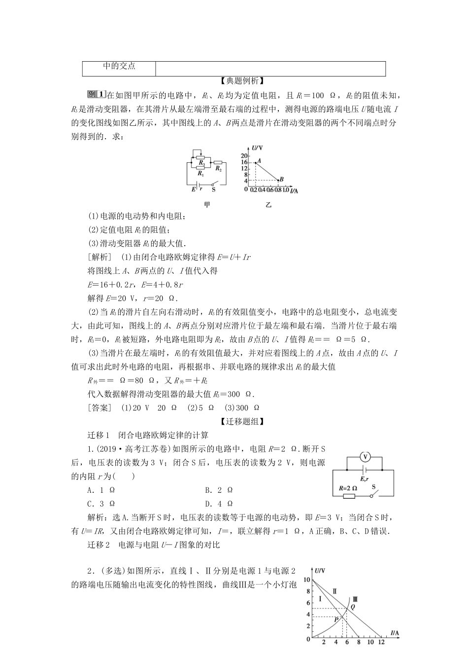 版高考物理一轮复习 第八章 恒定电流 2 第二节 闭合电路欧姆定律学案-人教版高三全册物理学案_第3页