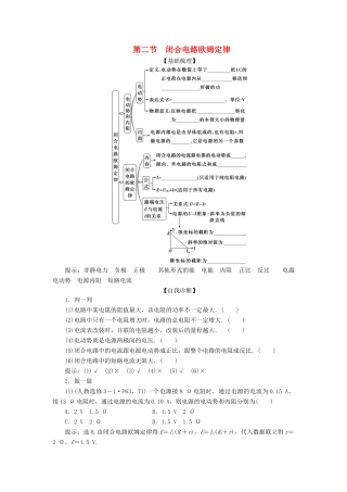 版高考物理一轮复习 第八章 恒定电流 2 第二节 闭合电路欧姆定律学案-人教版高三全册物理学案