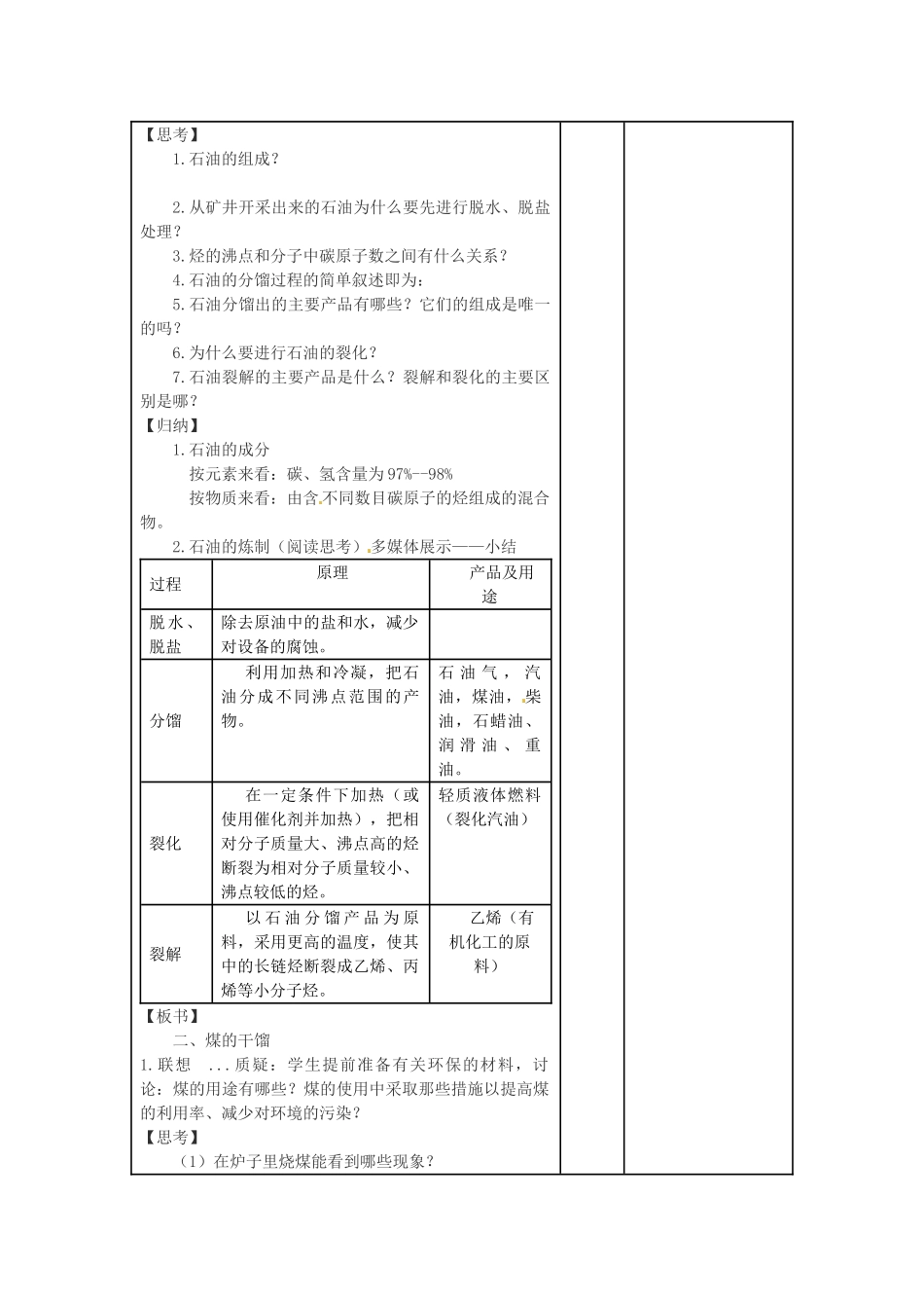 安徽省灵璧中学2014高中化学 3.2 石油和煤 重要的烃（第1课时）导学案 鲁科版必修2_第2页