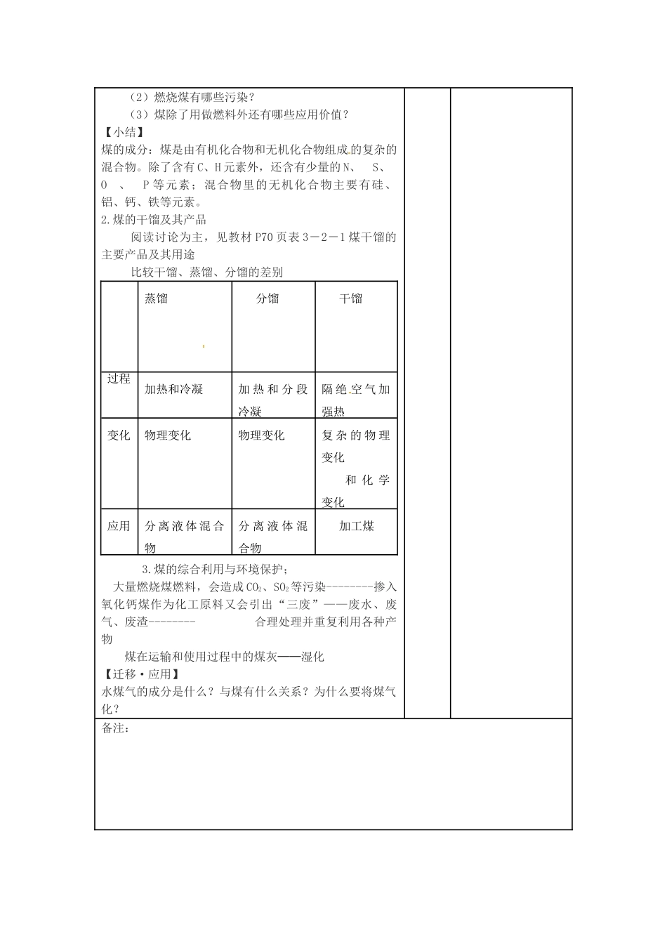 安徽省灵璧中学2014高中化学 3.2 石油和煤 重要的烃（第1课时）导学案 鲁科版必修2_第3页