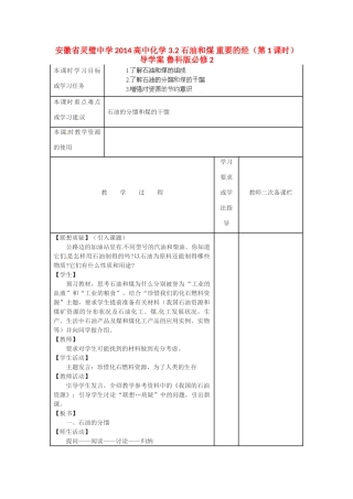安徽省灵璧中学2014高中化学 3.2 石油和煤 重要的烃（第1课时）导学案 鲁科版必修2