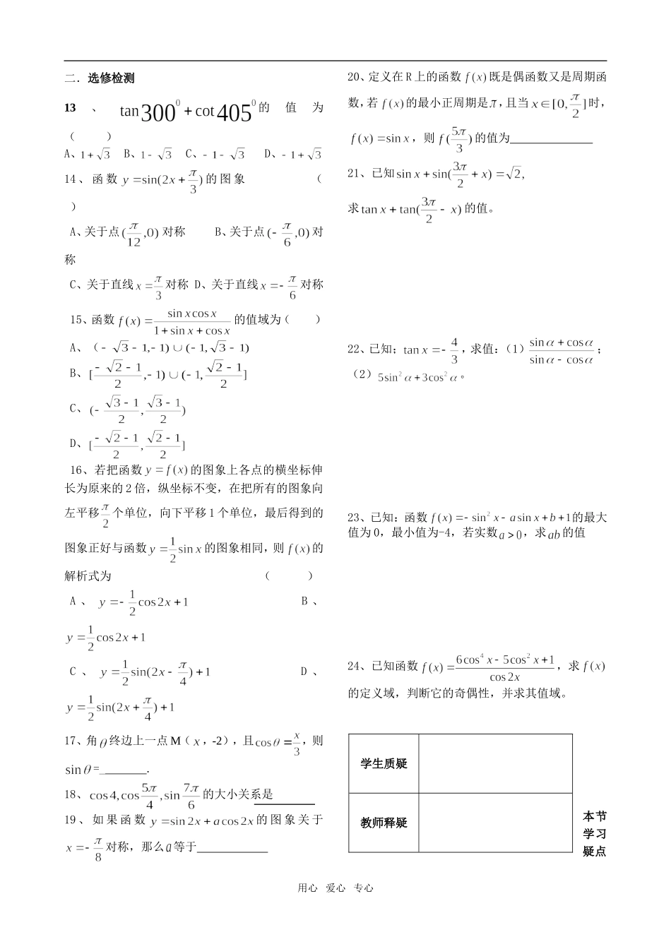 必修4第1章三角函数单元检测_第2页