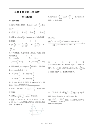 必修4第1章三角函数单元检测