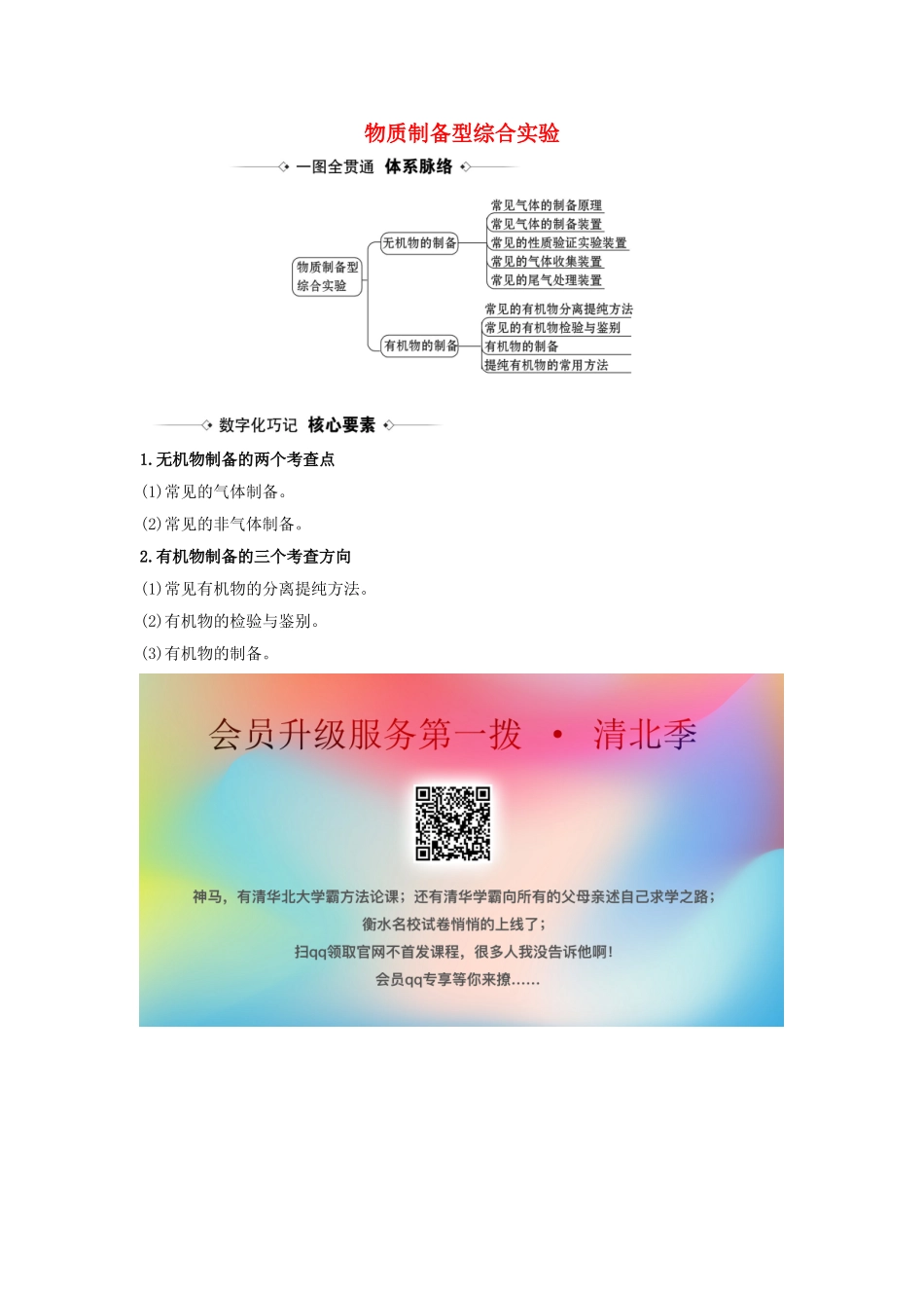 版高考化学一轮复习 第10章 3 物质制备型综合实验素材（含解析）鲁科版-鲁科版高三全册化学素材_第1页