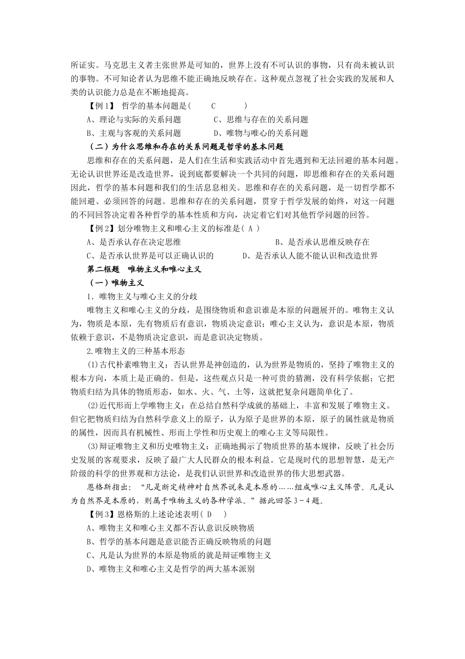 必修4第二课《百舸争流的思想》教学案_第2页