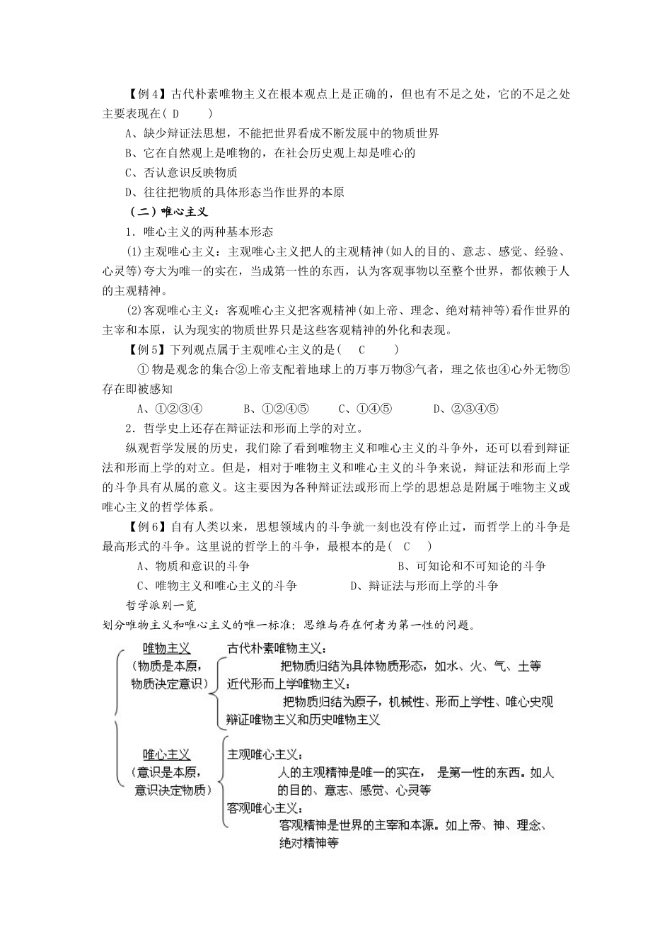 必修4第二课《百舸争流的思想》教学案_第3页