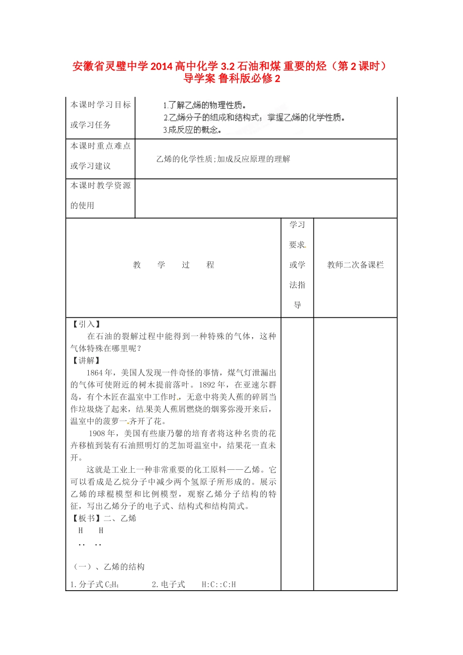 安徽省灵璧中学2014高中化学 3.2 石油和煤 重要的烃（第2课时）导学案 鲁科版必修2_第1页