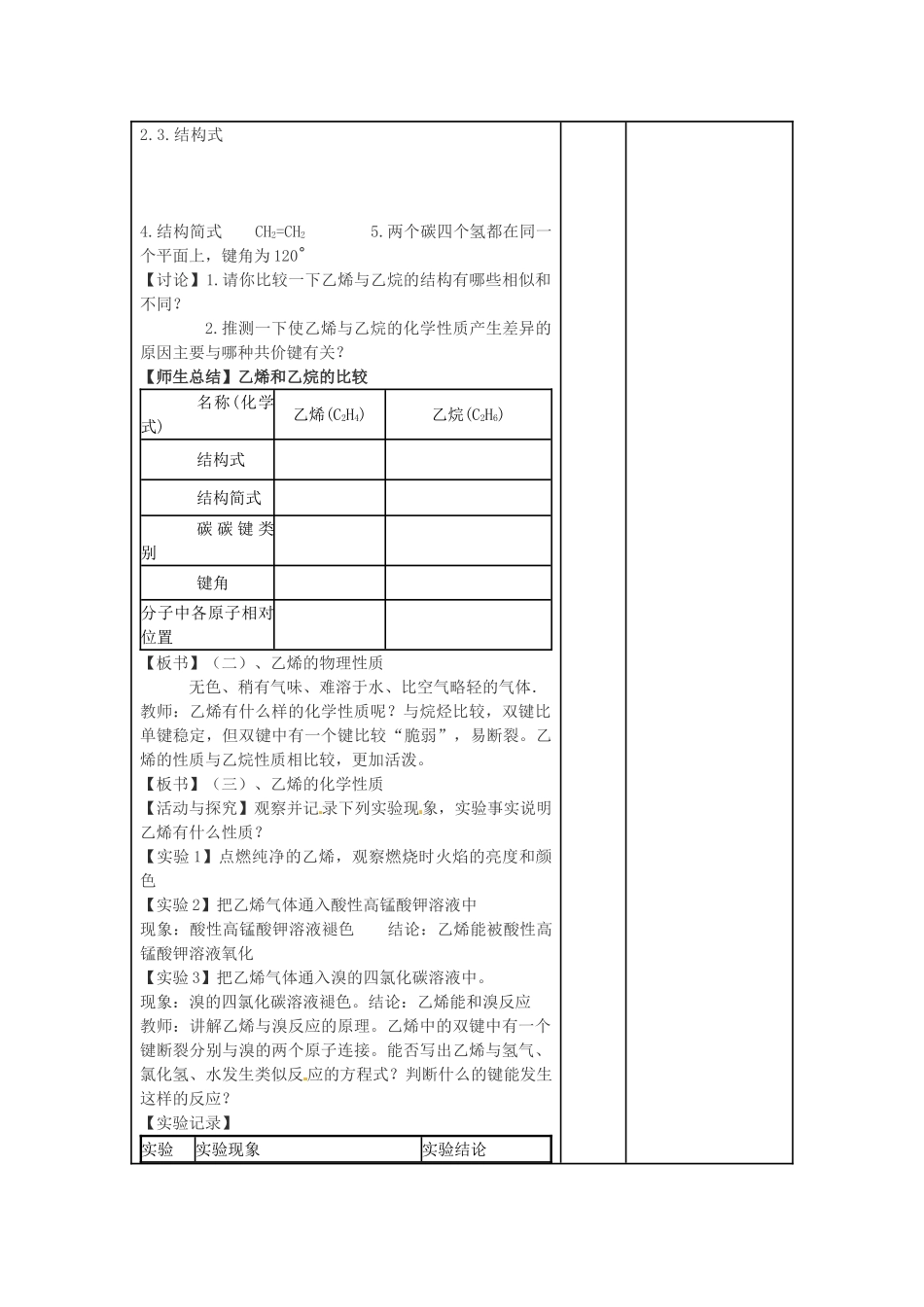 安徽省灵璧中学2014高中化学 3.2 石油和煤 重要的烃（第2课时）导学案 鲁科版必修2_第2页