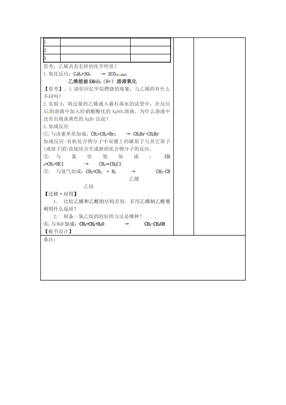 安徽省灵璧中学2014高中化学 3.2 石油和煤 重要的烃（第2课时）导学案 鲁科版必修2_第3页