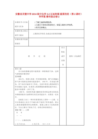 安徽省灵璧中学2014高中化学 3.2 石油和煤 重要的烃（第2课时）导学案 鲁科版必修2