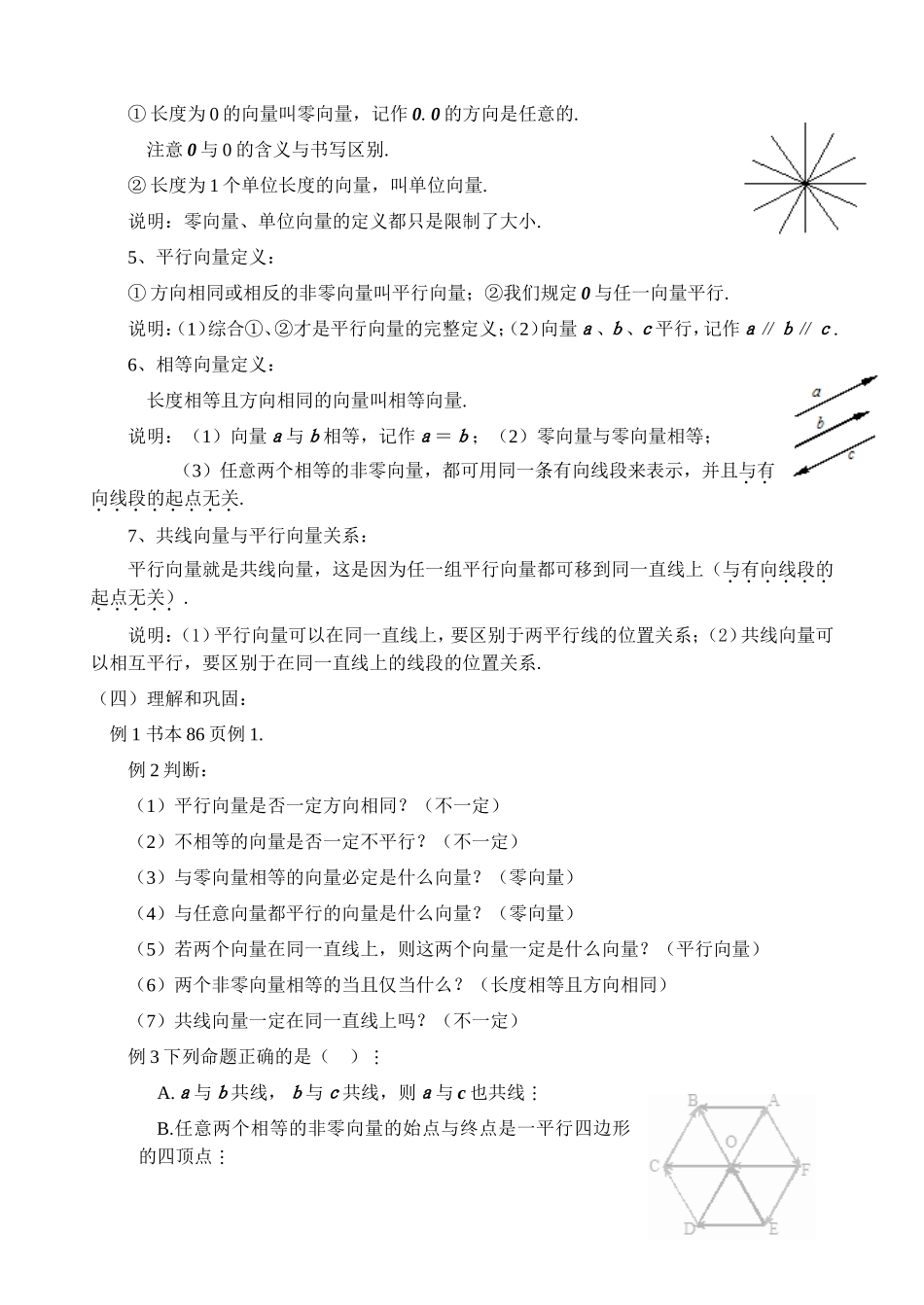 必修4第二章 平面向量_第3页