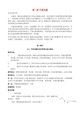 必修4第二章 平面向量