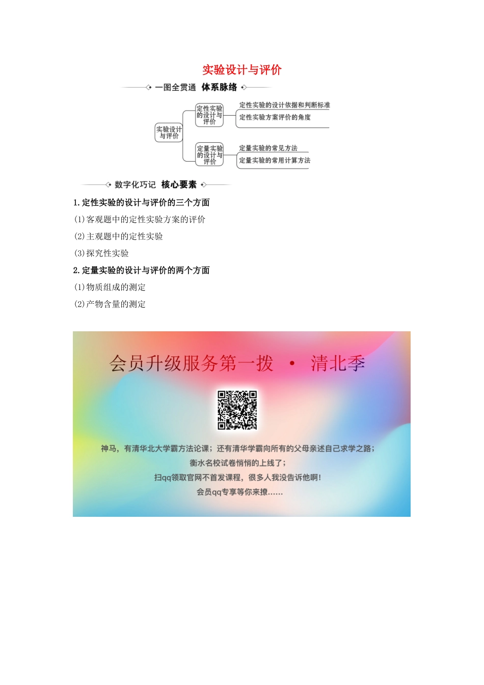 版高考化学一轮复习 第10章 4 实验设计与评价素材（含解析）鲁科版-鲁科版高三全册化学素材_第1页