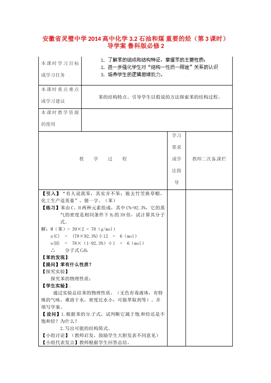 安徽省灵璧中学2014高中化学 3.2 石油和煤 重要的烃（第3课时）导学案 鲁科版必修2_第1页