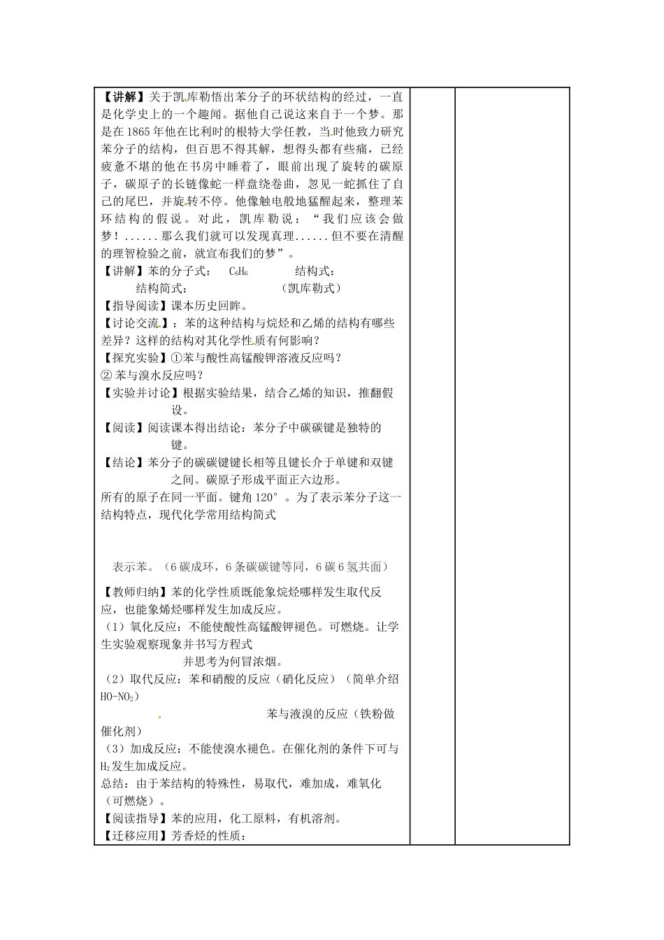 安徽省灵璧中学2014高中化学 3.2 石油和煤 重要的烃（第3课时）导学案 鲁科版必修2_第2页
