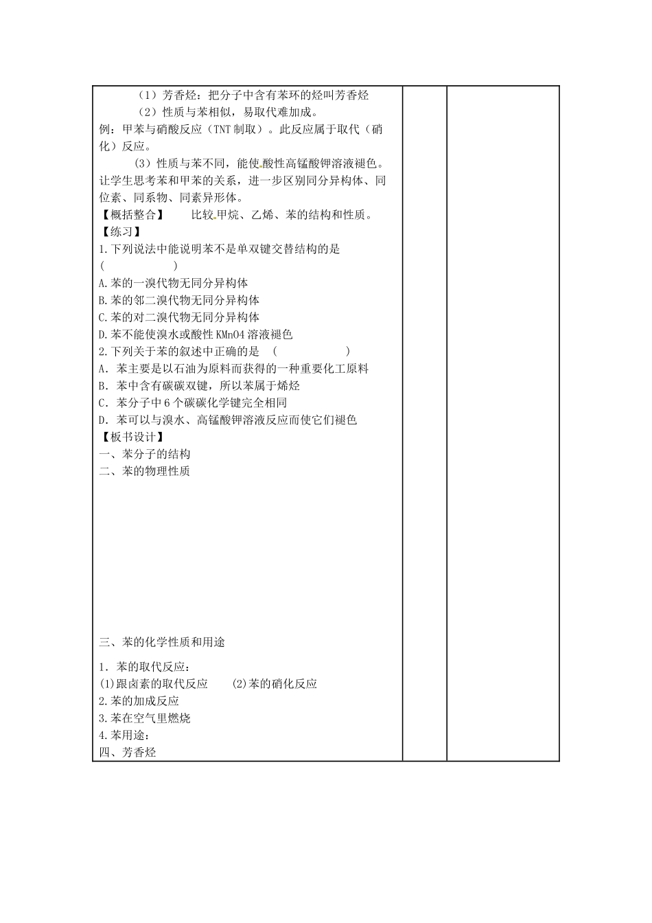 安徽省灵璧中学2014高中化学 3.2 石油和煤 重要的烃（第3课时）导学案 鲁科版必修2_第3页
