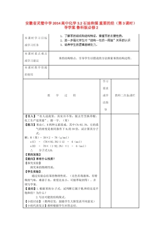 安徽省灵璧中学2014高中化学 3.2 石油和煤 重要的烃（第3课时）导学案 鲁科版必修2