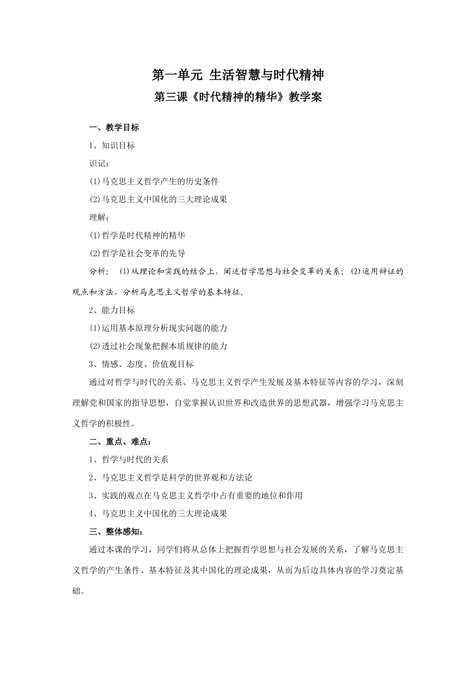 必修4第三课《时代精神的精华》教学案_第1页