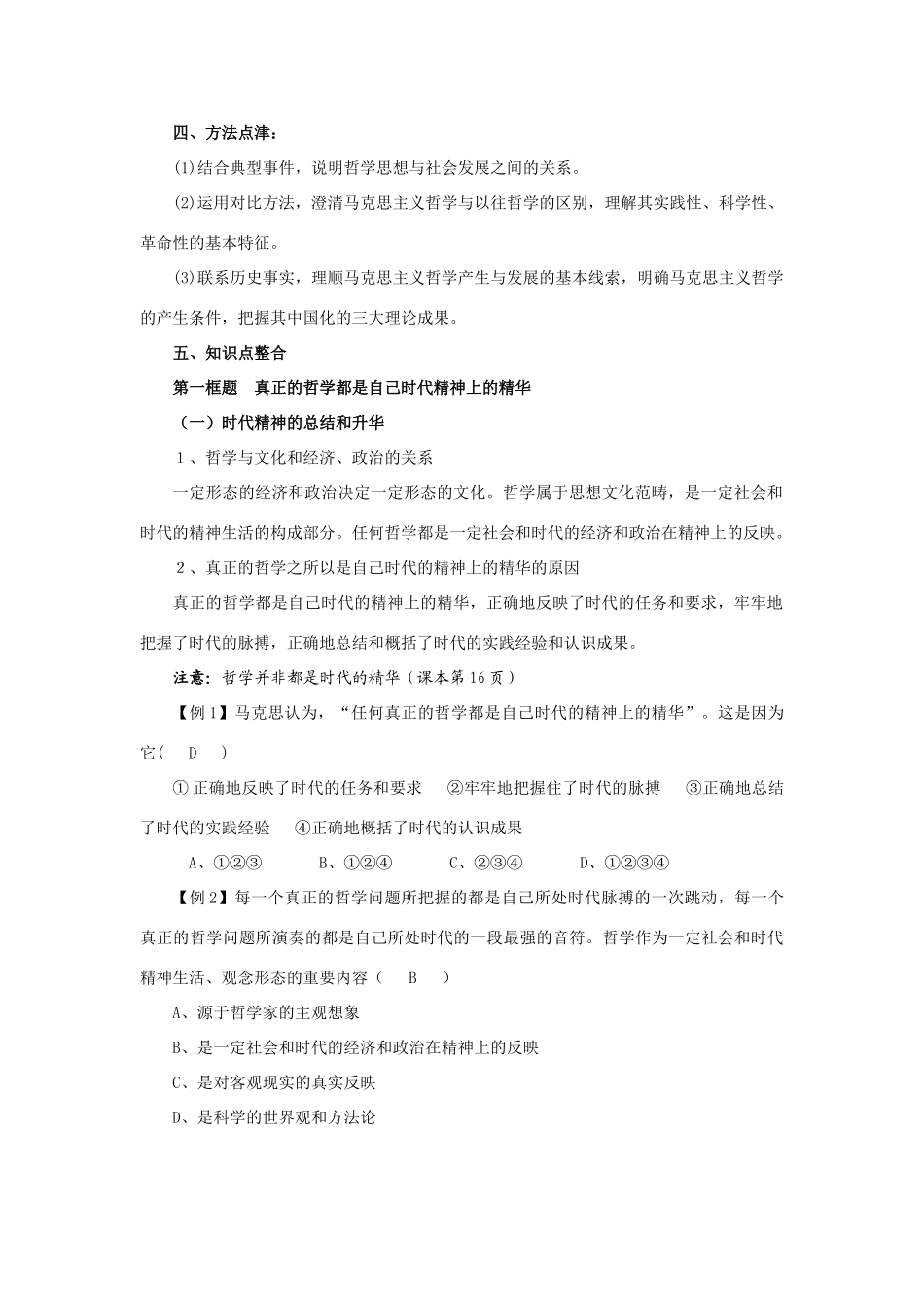 必修4第三课《时代精神的精华》教学案_第2页