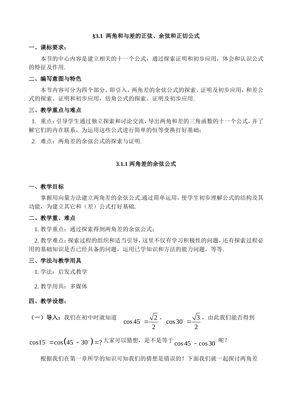 必修4第三章   三角恒等变换_第2页