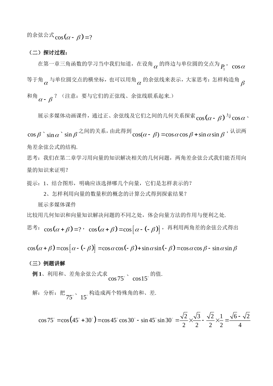 必修4第三章   三角恒等变换_第3页