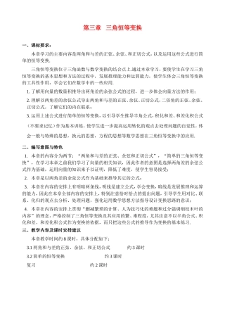 必修4第三章   三角恒等变换