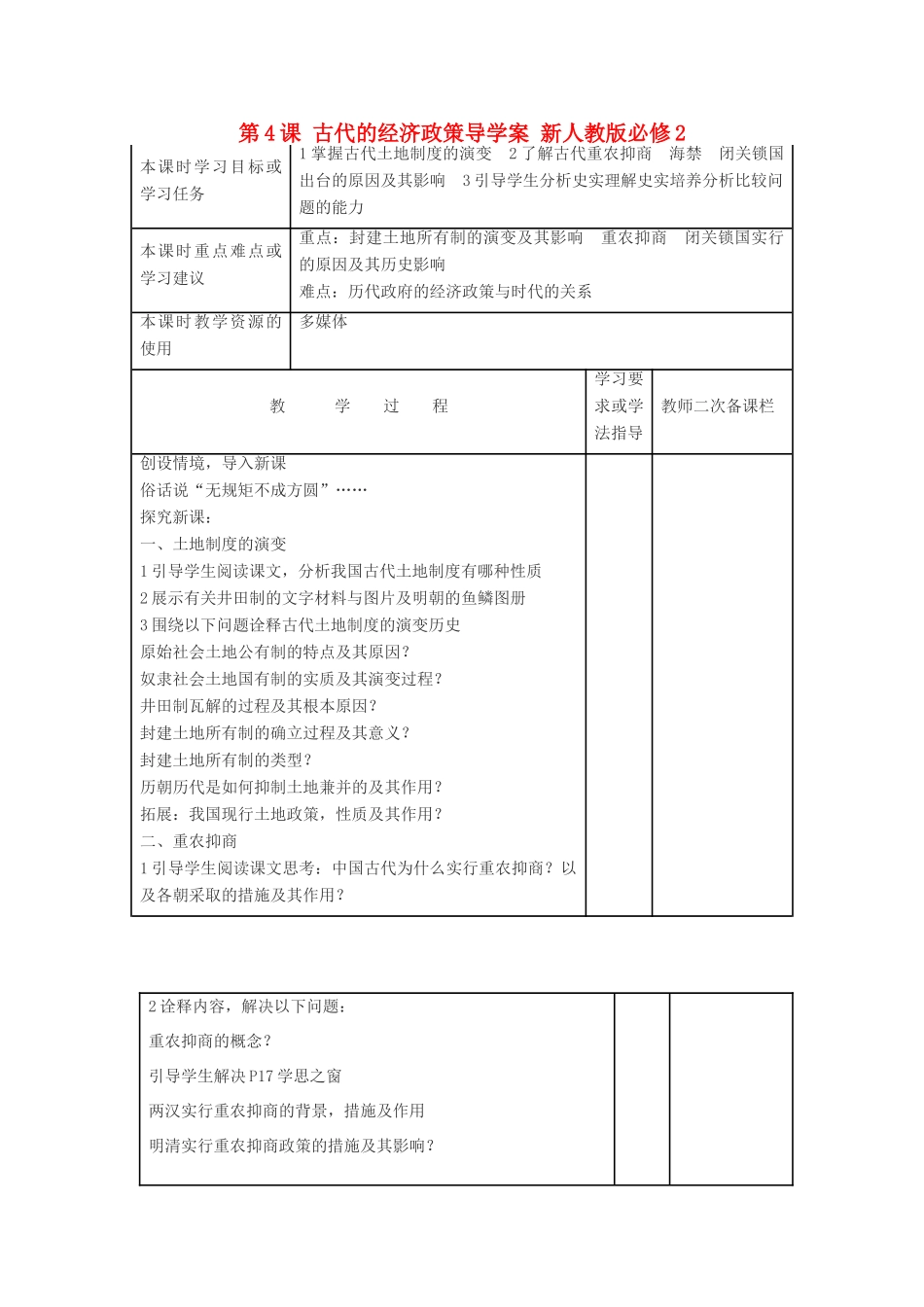 安徽省灵璧中学2014年高中历史  第4课 古代的经济政策导学案 新人教版必修2_第1页