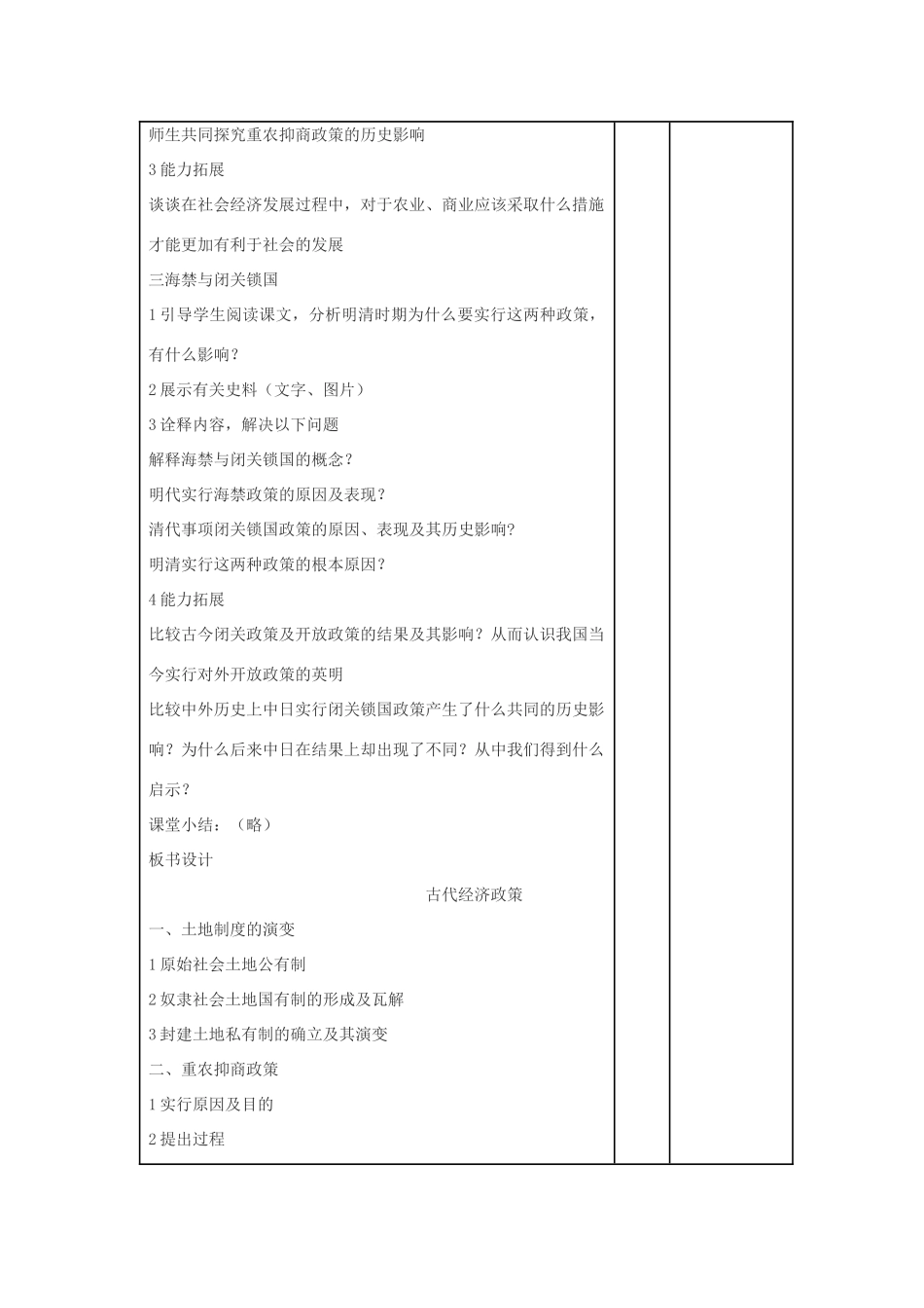 安徽省灵璧中学2014年高中历史  第4课 古代的经济政策导学案 新人教版必修2_第2页