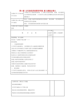 安徽省灵璧中学2014年高中历史  第4课 古代的经济政策导学案 新人教版必修2