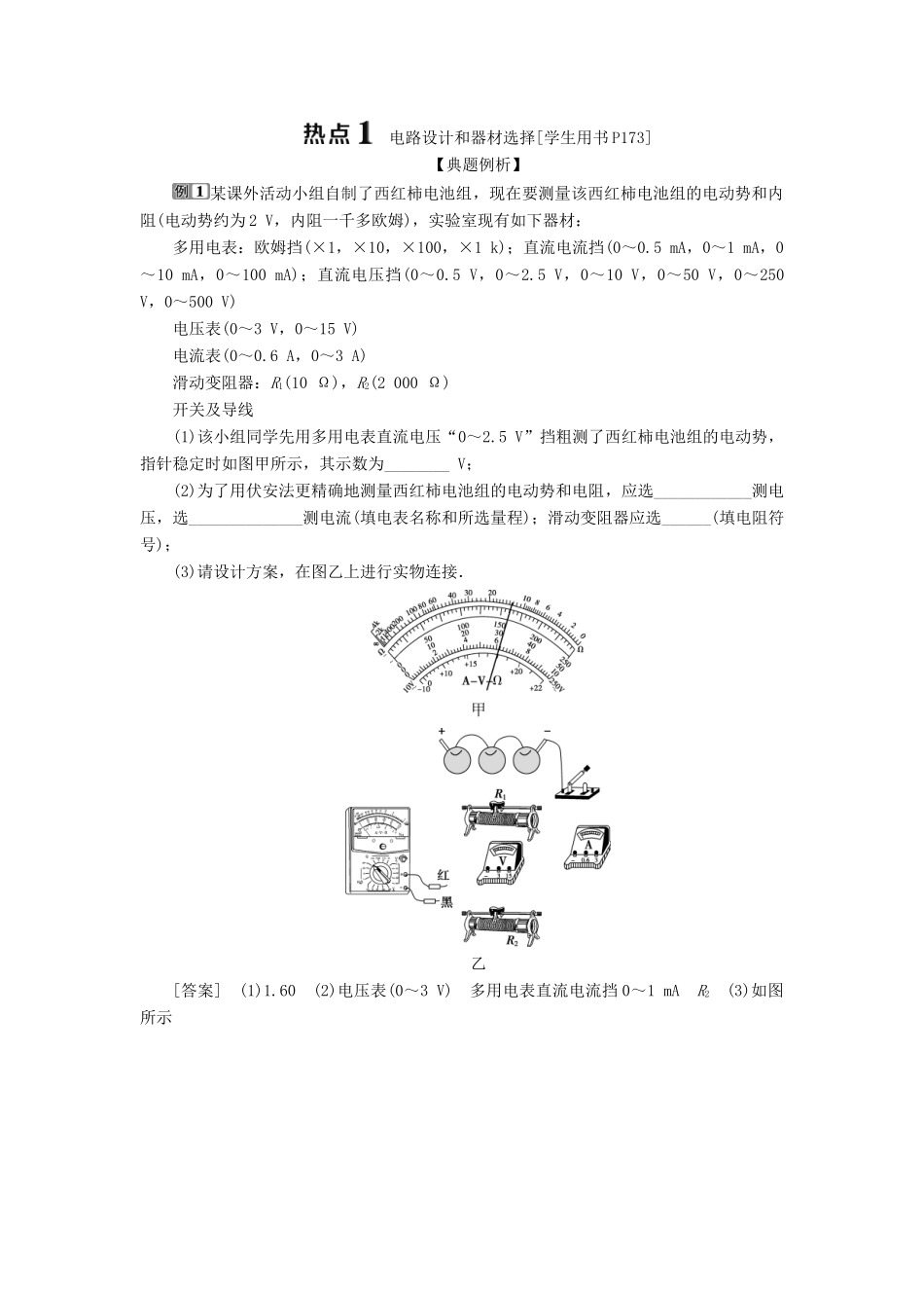版高考物理一轮复习 第八章 恒定电流 5 实验十 测定电源的电动势和内阻学案-人教版高三全册物理学案_第3页