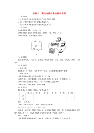 版高考物理一轮复习 第八章 恒定电流 5 实验十 测定电源的电动势和内阻学案-人教版高三全册物理学案