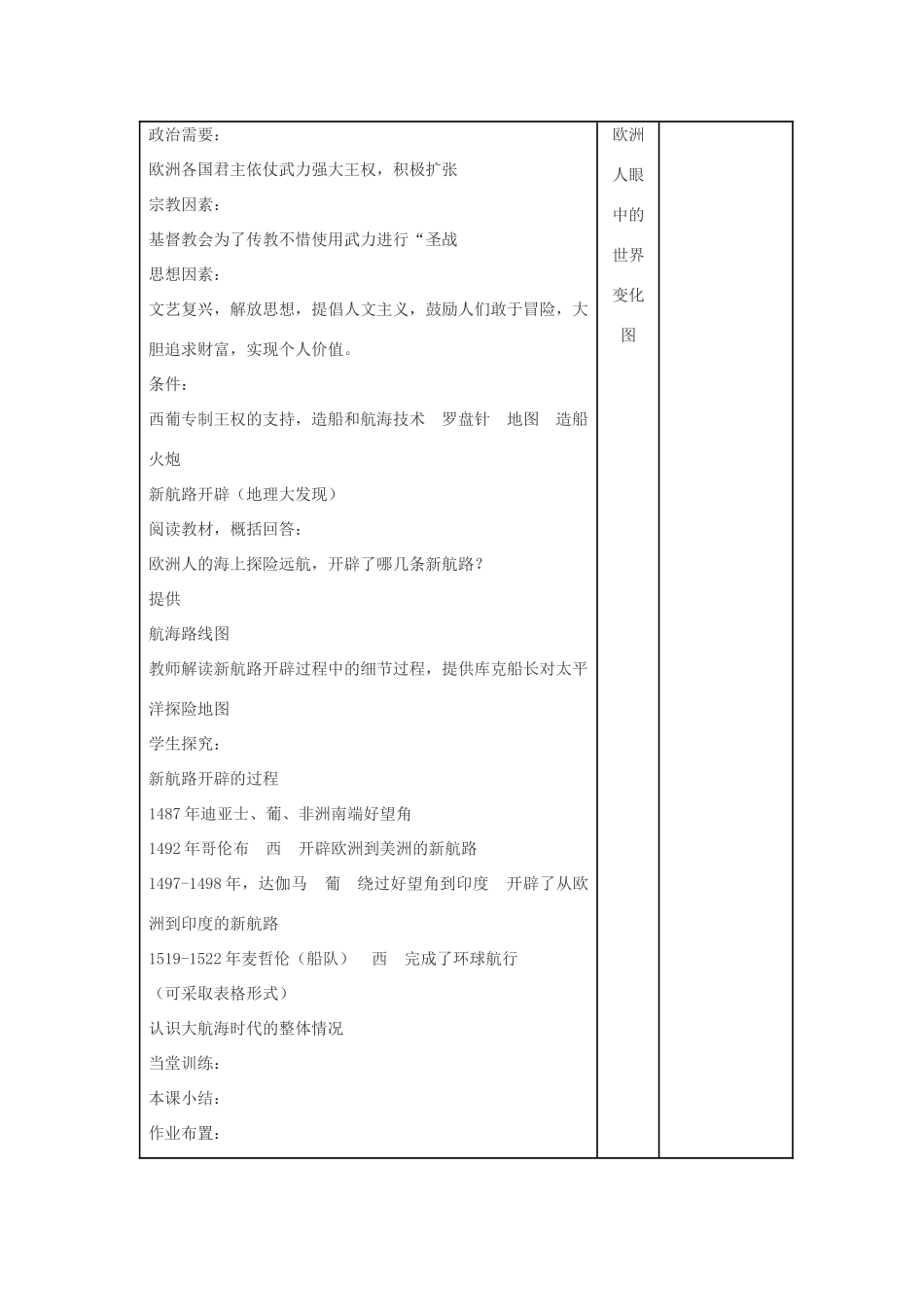 安徽省灵璧中学2014年高中历史  第5课 新航路开辟导学案 新人教版必修2_第2页