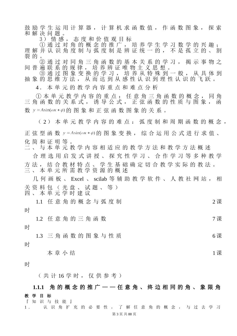 必修4第一章_第3页