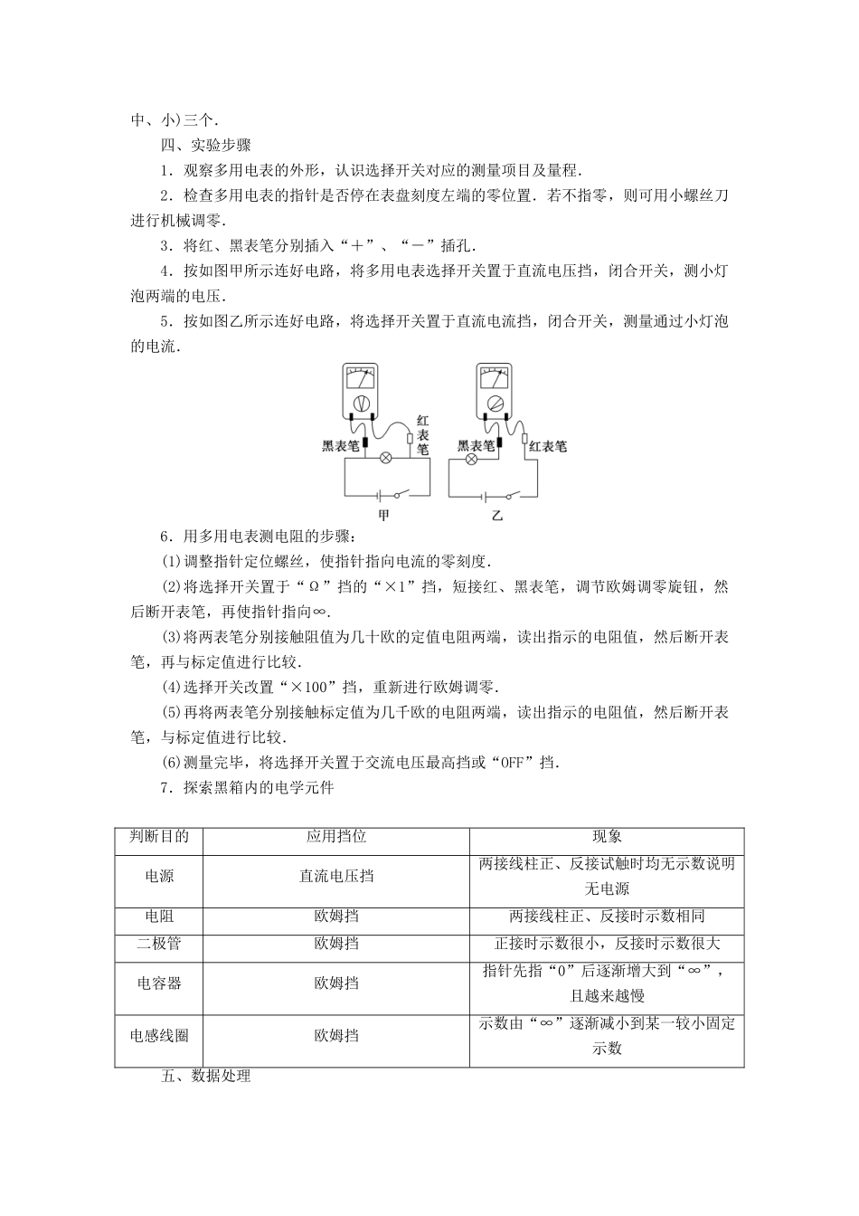 版高考物理一轮复习 第八章 恒定电流 6 实验十一 练习使用多用电表学案-人教版高三全册物理学案_第2页