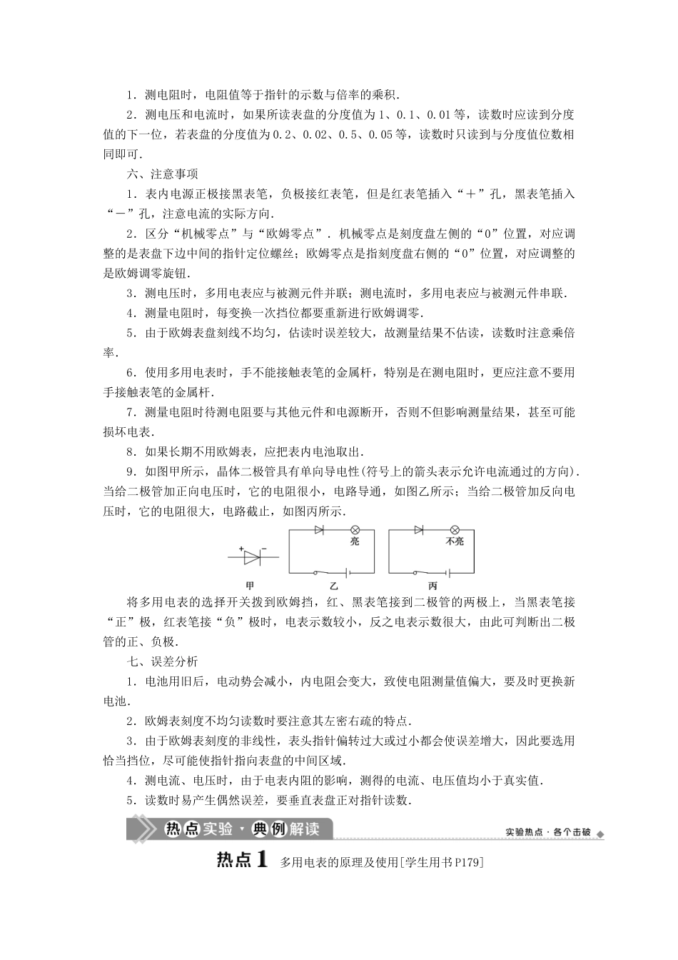 版高考物理一轮复习 第八章 恒定电流 6 实验十一 练习使用多用电表学案-人教版高三全册物理学案_第3页