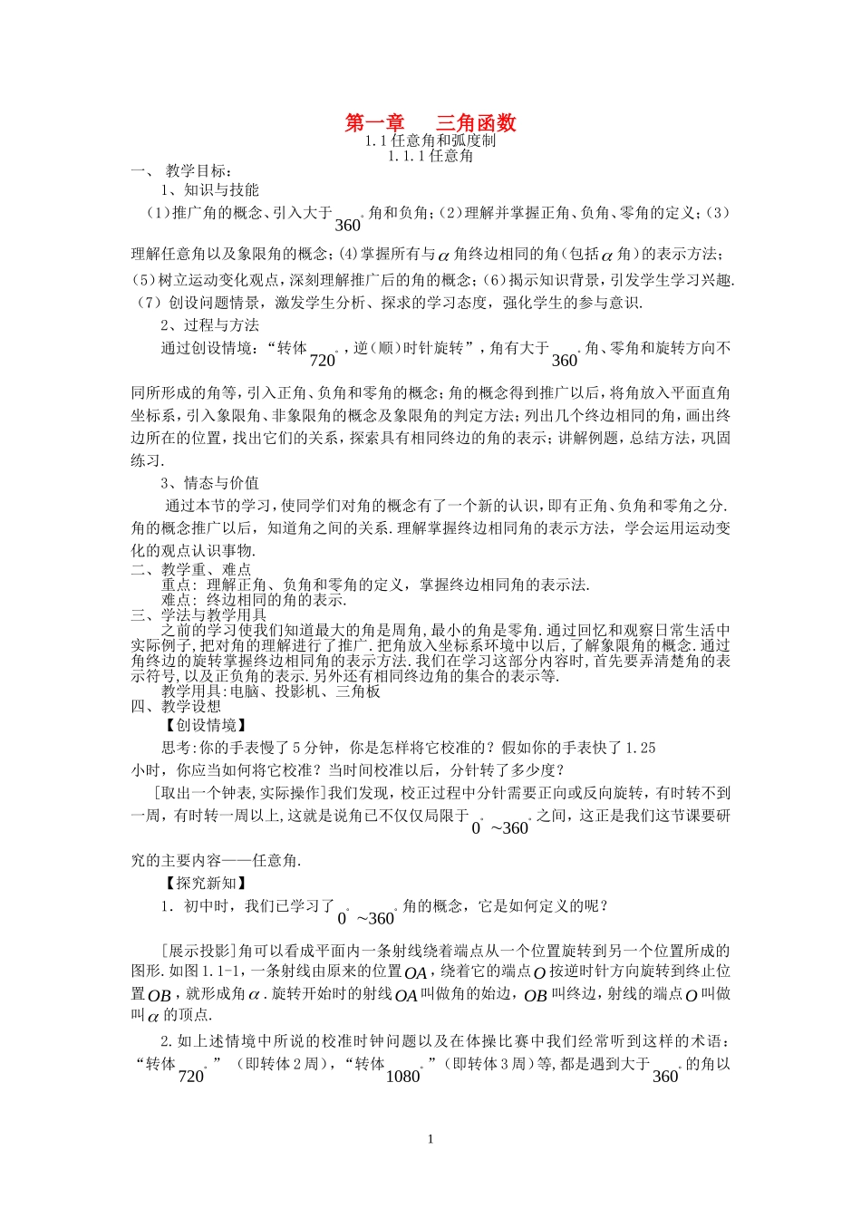 必修4第一章1.1.1任意角_第1页
