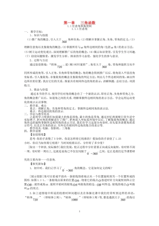 必修4第一章1.1.1任意角