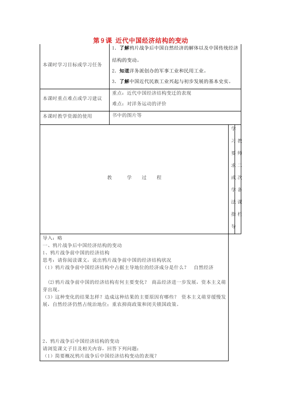 安徽省灵璧中学2014年高中历史  第9课 近代中国经济结构的变动导学案 新人教版必修2_第1页