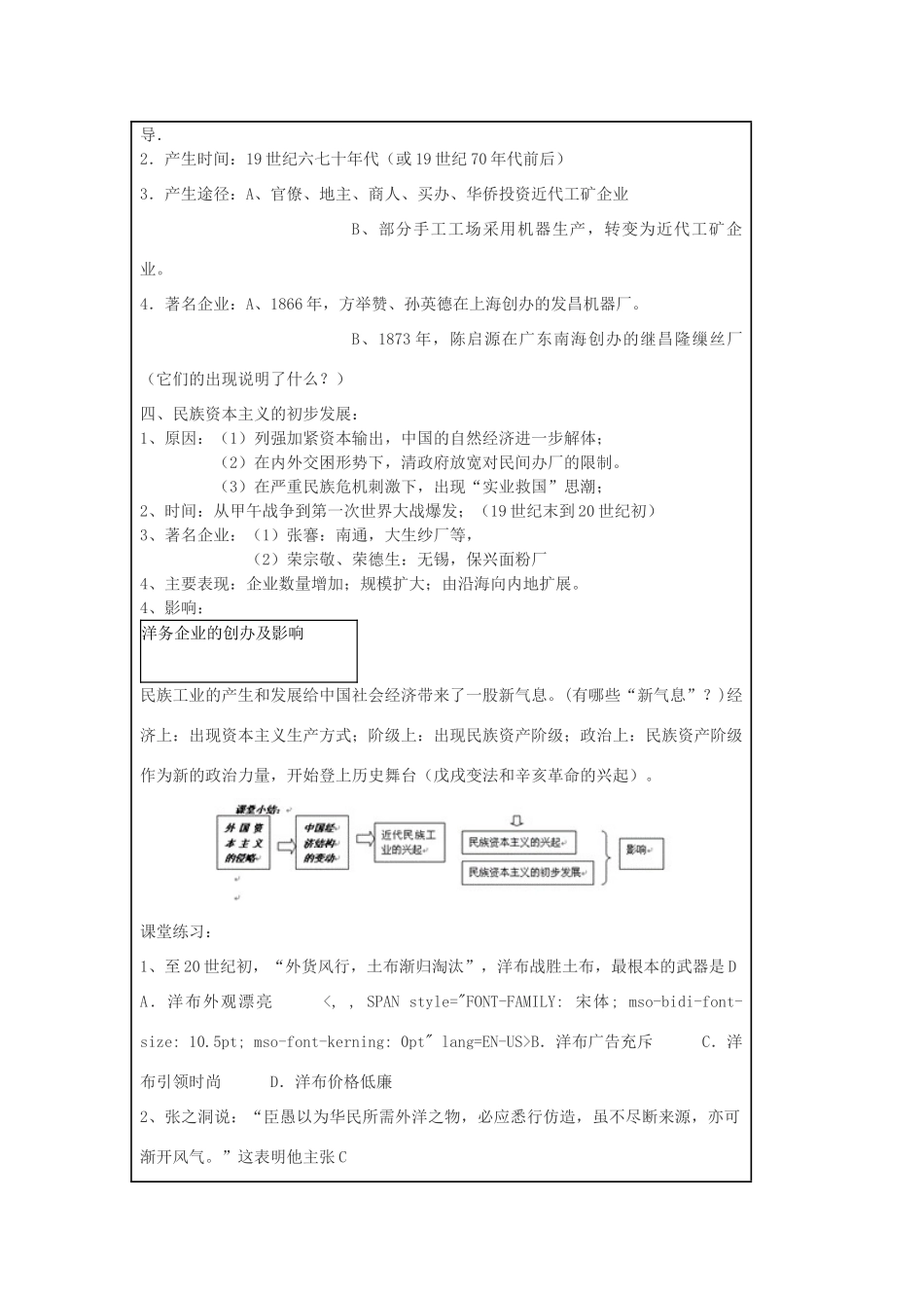 安徽省灵璧中学2014年高中历史  第9课 近代中国经济结构的变动导学案 新人教版必修2_第3页