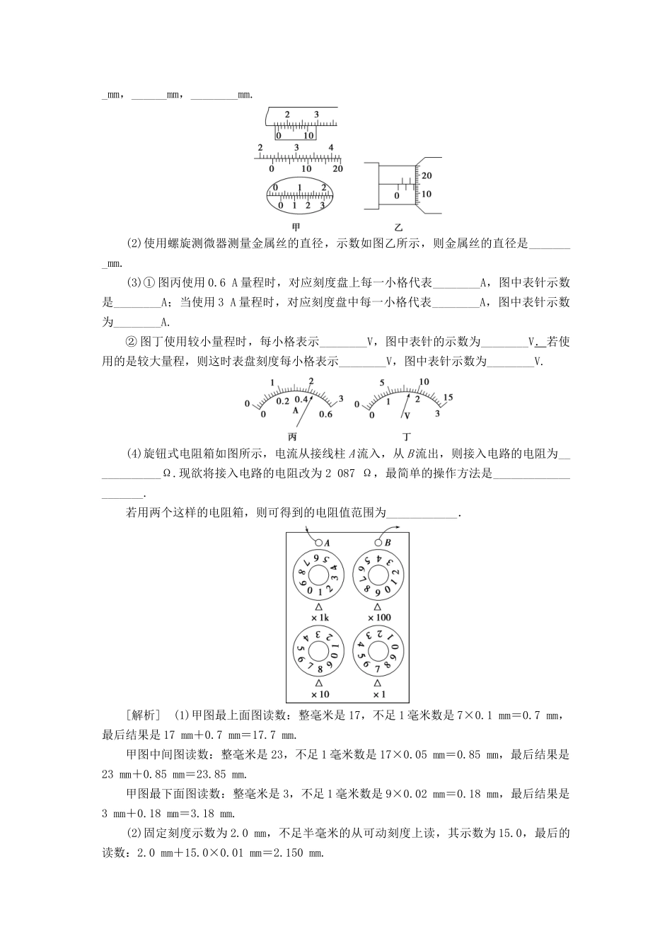 版高考物理一轮复习 第八章 恒定电流 7 素养探究课（六）科学探究——电学实验基础学案-人教版高三全册物理学案_第2页