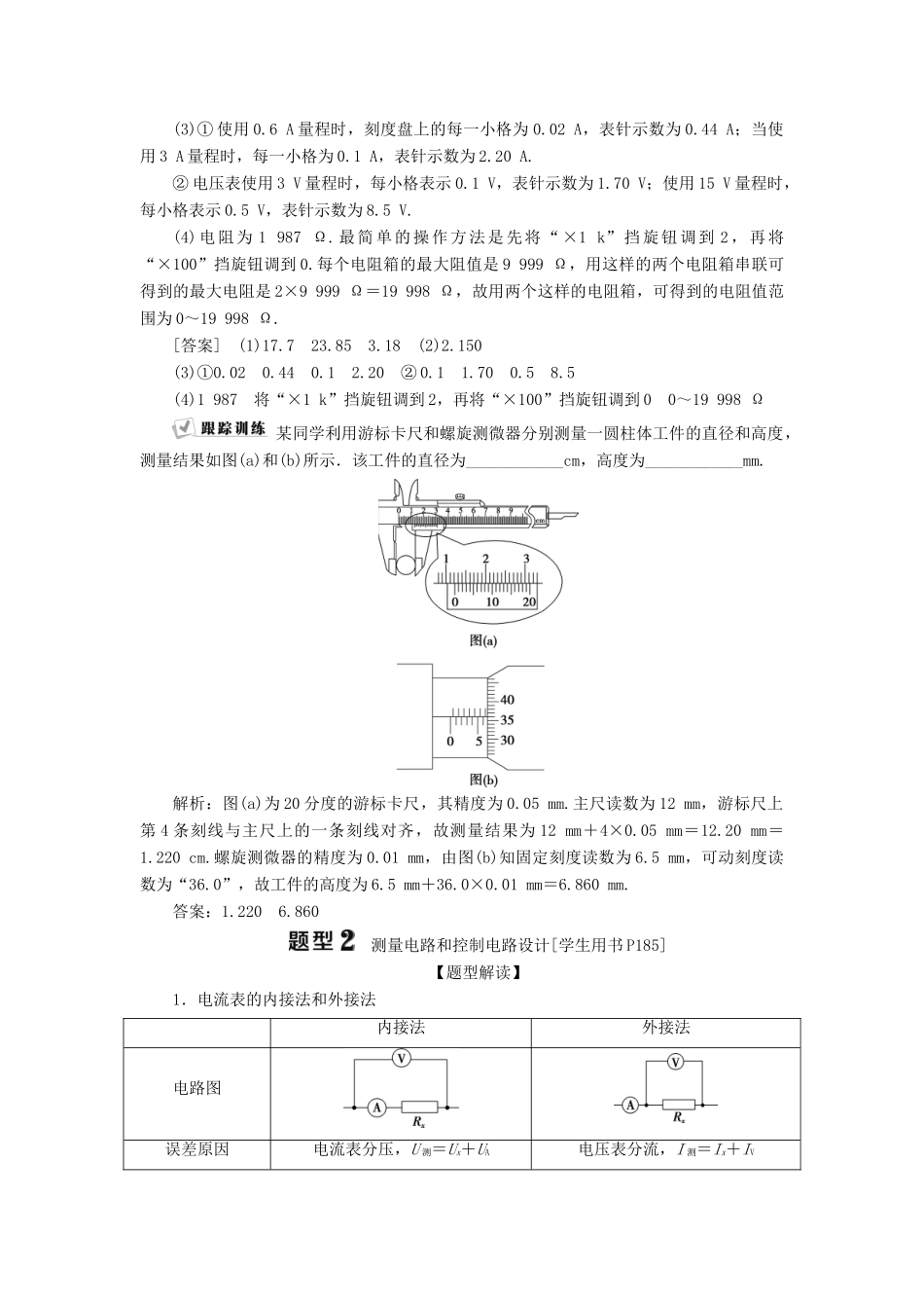 版高考物理一轮复习 第八章 恒定电流 7 素养探究课（六）科学探究——电学实验基础学案-人教版高三全册物理学案_第3页