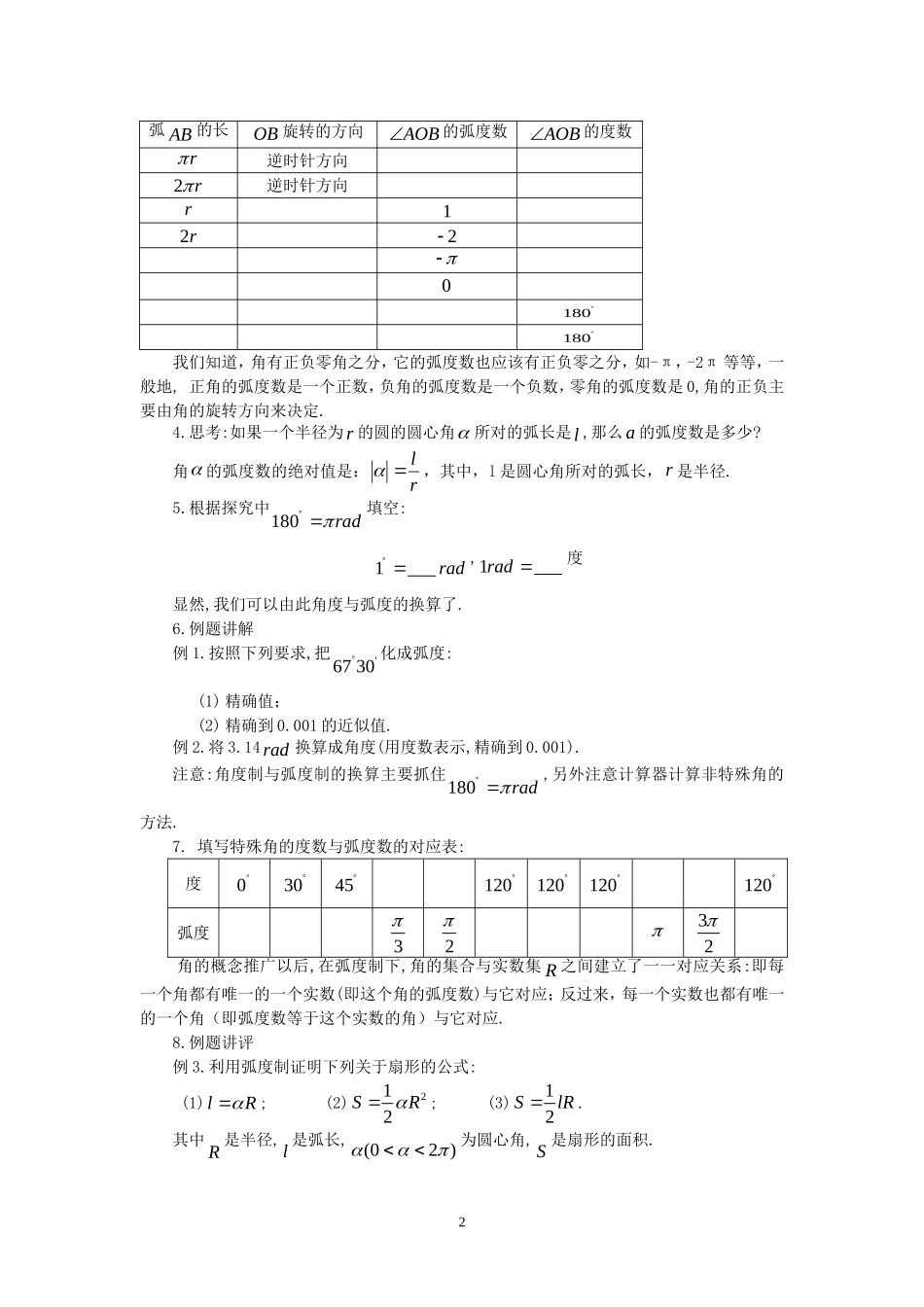 必修4第一章1.1.2弧度制_第2页